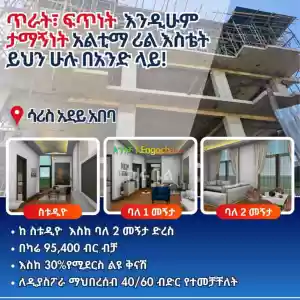 ጥራት፣ ፍጥነት  እንዲሁም ታማኝነት አልቲማ ሪል እስቴት  ይህን ሁሉ በአንድ ላይ!ሳሪስ አደይ አበባ ያለው ሳይታችን በአጭር ጊዜ ውስጥ 4ተኛ in Ethiopia